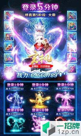 玄机至尊版挂机修仙 玄机BT至尊版挂机修仙