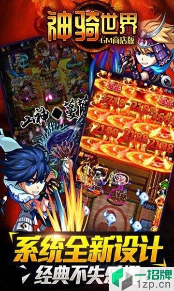 神骑世界gm商城版
