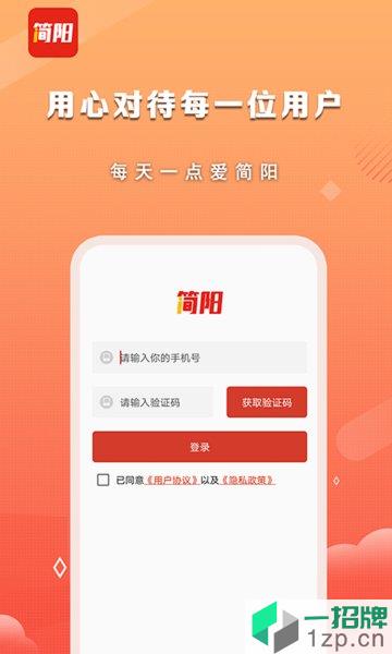 i简阳app下载_i简阳手机软件app下载