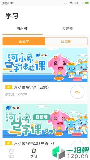 河小象写字软件app下载_河小象写字软件手机软件app下载
