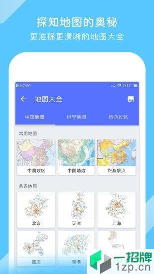 中国地图软件手机版app下载_中国地图软件手机版手机软件app下载