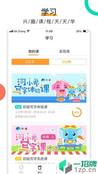 河小象少儿写字课app下载_河小象少儿写字课手机软件app下载