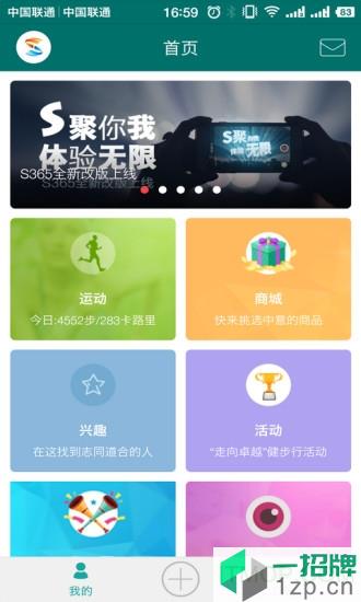 S365健步行app下载_S365健步行手机软件app下载