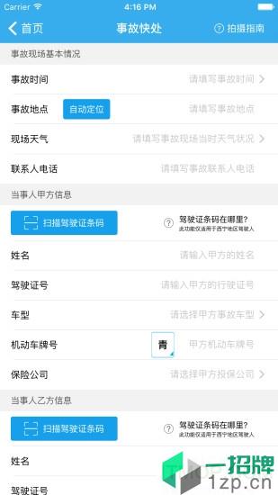 西宁智慧交通2.0平台新版本app下载_西宁智慧交通2.0平台新版本手机软件app下载