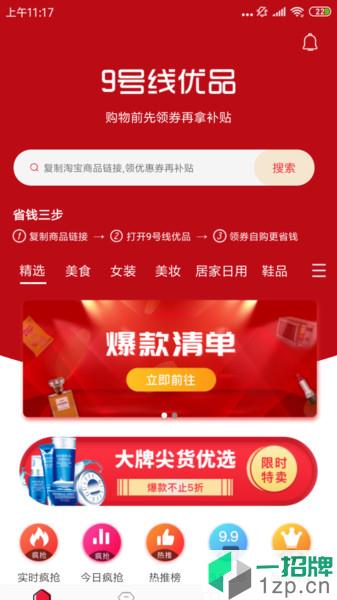 9号线优品app