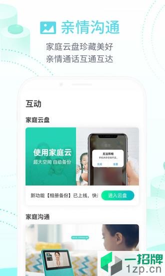 中国移动和家亲appapp下载_中国移动和家亲app手机软件app下载