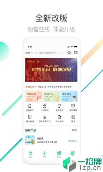 中國人壽壽險app