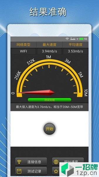 手机测网速度app下载_手机测网速度手机软件app下载