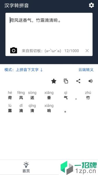 極簡漢字轉拼音app