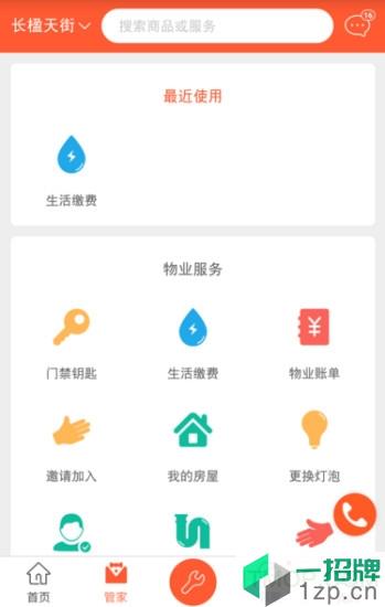 千丁互联龙湖app下载_千丁互联龙湖手机软件app下载