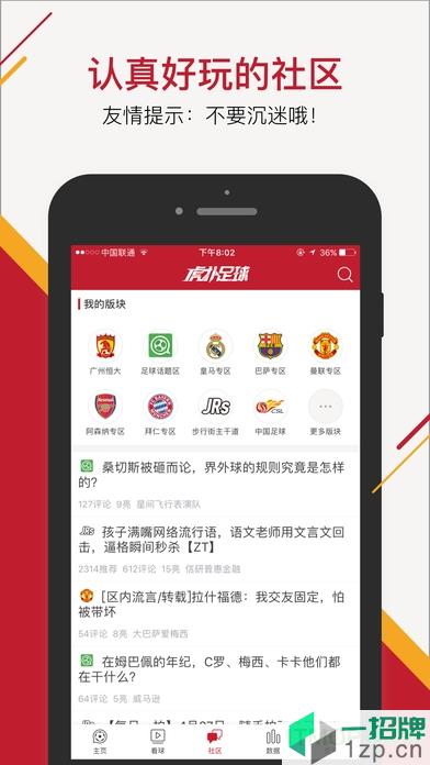 虎扑足球手机版app下载_虎扑足球手机版手机软件app下载