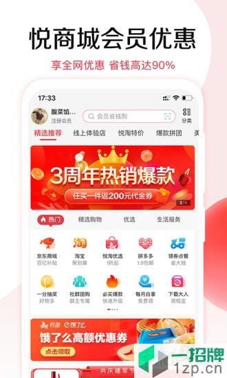 悦淘商城app下载_悦淘商城手机软件app下载