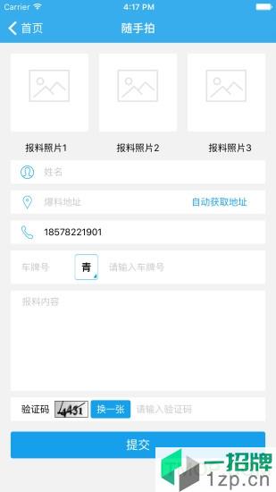 西宁智慧交通2.0平台新版本app下载_西宁智慧交通2.0平台新版本手机软件app下载