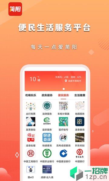 i簡陽app