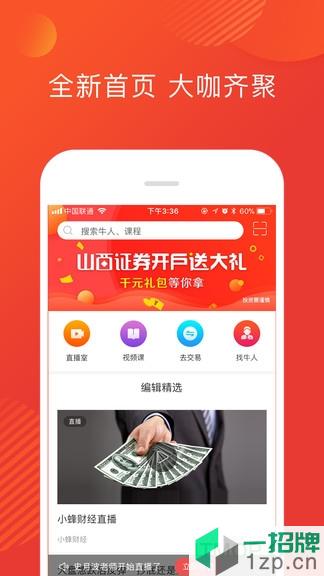 和讯财道最新版app下载_和讯财道最新版手机软件app下载