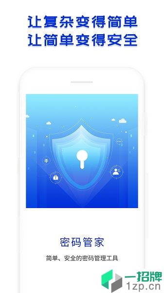 手机密码管家app下载_手机密码管家手机软件app下载