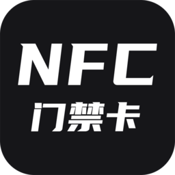 NFC门禁app下载_NFC门禁手机软件app下载