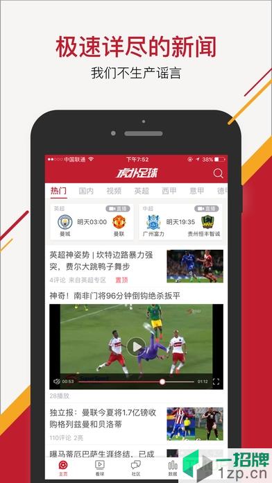 虎扑足球手机版app下载_虎扑足球手机版手机软件app下载