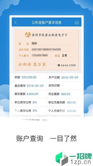 蘇州公積金app