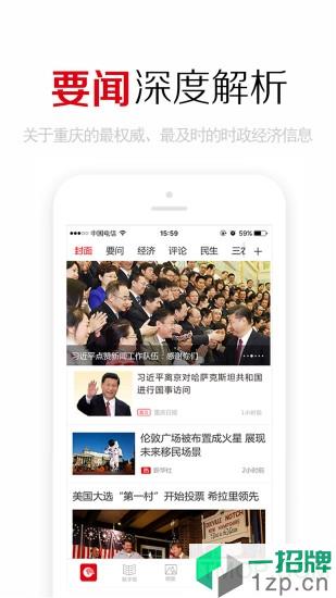 重庆日报手机版app下载_重庆日报手机版手机软件app下载