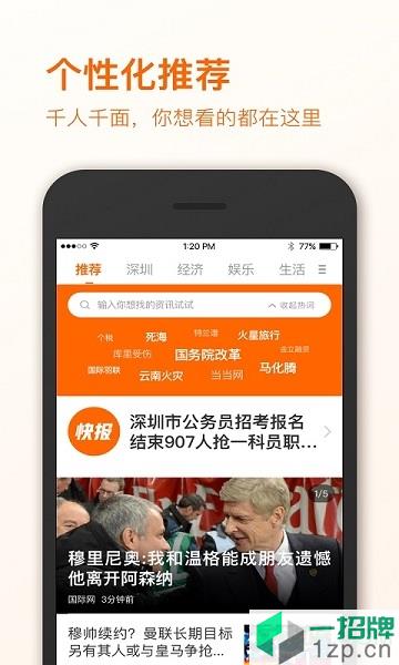 深圳晶報app