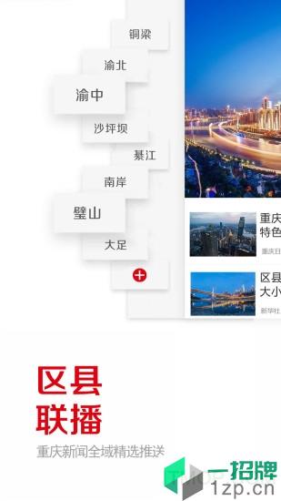 重慶日報app