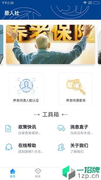 河北易人社appapp下载_河北易人社app手机软件app下载