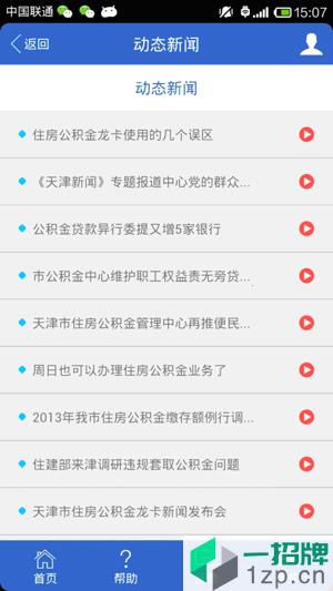 天津公积金手机客户端app下载_天津公积金手机客户端手机软件app下载