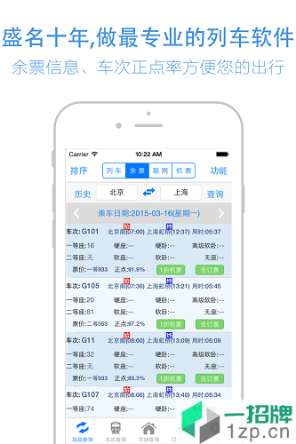 盛名时刻表appapp下载_盛名时刻表app手机软件app下载