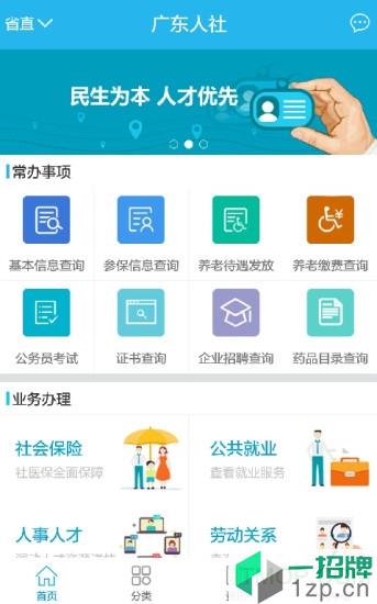 广东人社移动客户端app下载_广东人社移动客户端手机软件app下载