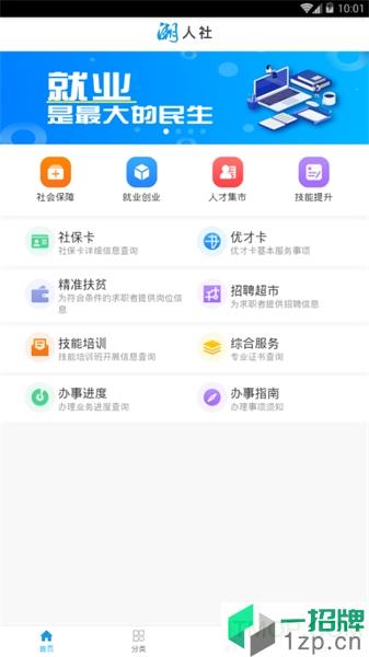 潮州人社app下载_潮州人社手机软件app下载