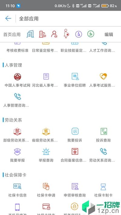 唐山人社公共服务平台app下载_唐山人社公共服务平台手机软件app下载