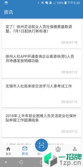 徐州人社app下載