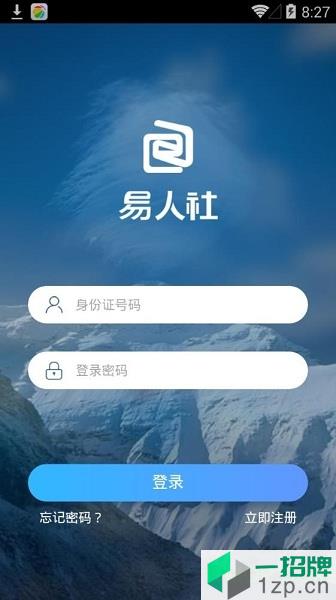 易人社app最新版