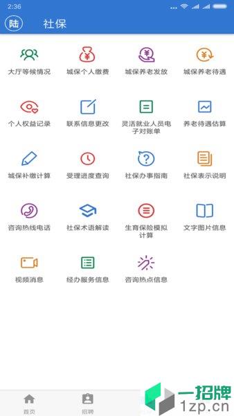 上海市人力资源和社会保障局app下载_上海市人力资源和社会保障局手机软件app下载