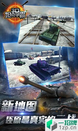 3D坦克争霸360最新版下载_3D坦克争霸360最新版手机游戏下载