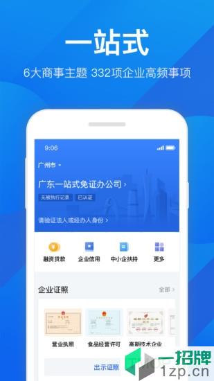 粤商通版app下载_粤商通版手机软件app下载