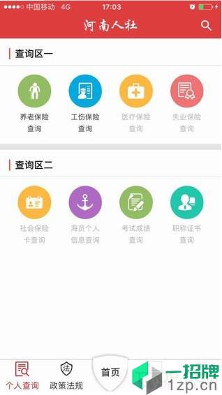 河南人社人脸认证appapp下载_河南人社人脸认证app手机软件app下载