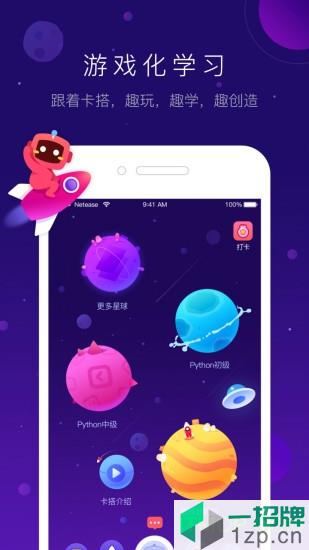 网易卡搭编程app