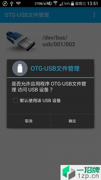 OTGUSB文件管理app下载_OTGUSB文件管理手机软件app下载