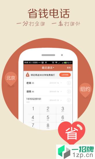 4G网络电话2021最新版app下载_4G网络电话2021最新版手机软件app下载