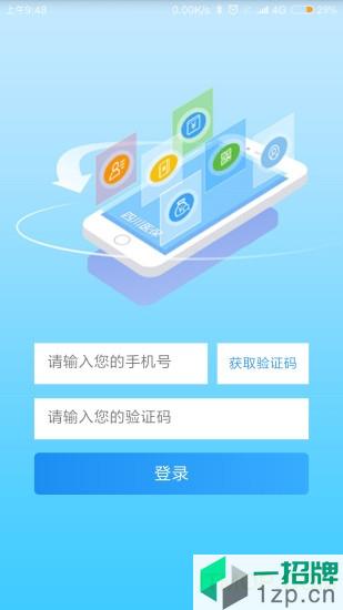 四川医保手机版app下载_四川医保手机版手机软件app下载
