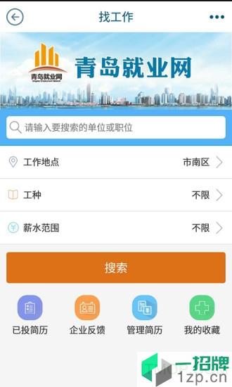青岛人社客户端app下载_青岛人社客户端手机软件app下载