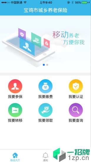 宝鸡城乡养老软件app下载_宝鸡城乡养老软件手机软件app下载