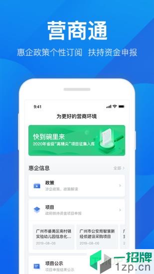 粤商通app