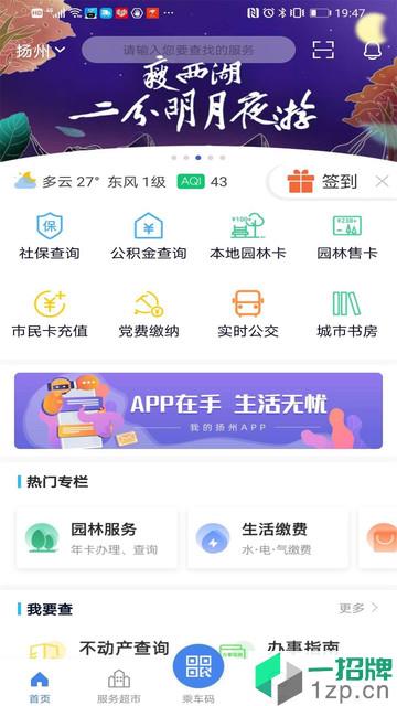 我的扬州客户端app下载_我的扬州客户端手机软件app下载