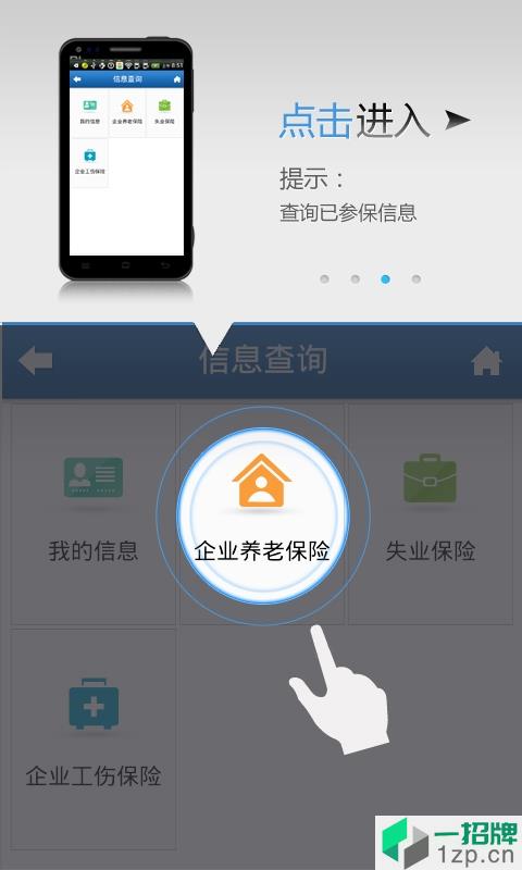 石家庄人社手机版app下载_石家庄人社手机版手机软件app下载