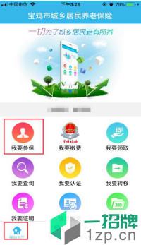 寶雞城鄉養老app