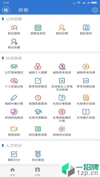 上海人社移动服务平台app下载_上海人社移动服务平台手机软件app下载