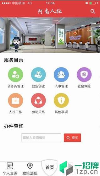 河南人社软件app下载_河南人社软件手机软件app下载
